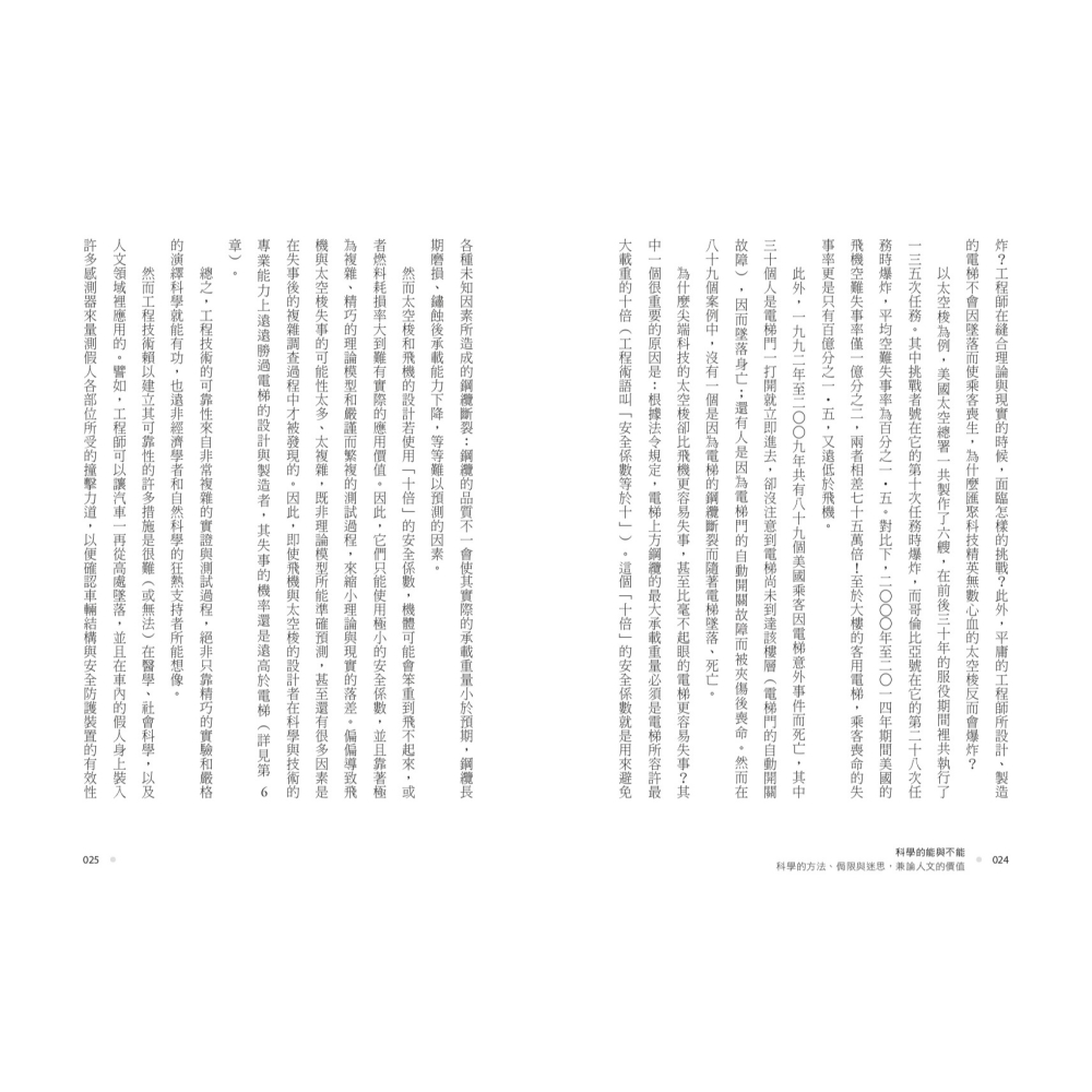 書適》科學的能與不能：科學的方法、侷限與迷思，兼論人文的價值 /彭明輝 /聯經-細節圖6