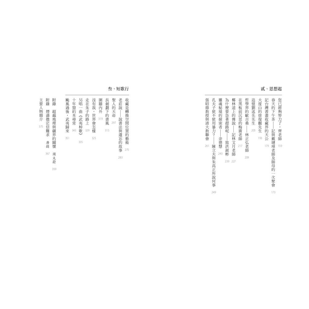書適》海客談瀛洲 /楊儒賓 /聯經-細節圖3
