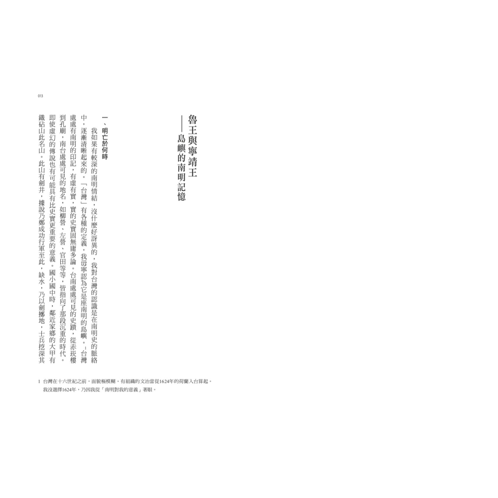 書適》海客談瀛洲 /楊儒賓 /聯經-細節圖5