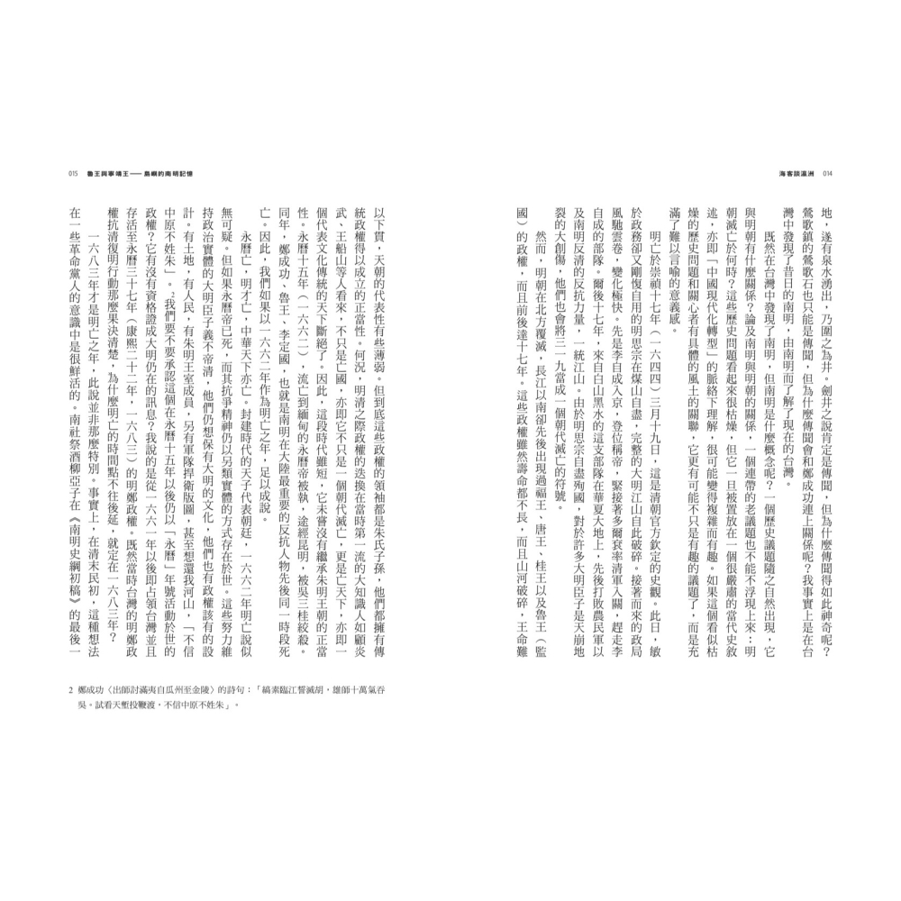 書適》海客談瀛洲 /楊儒賓 /聯經-細節圖6