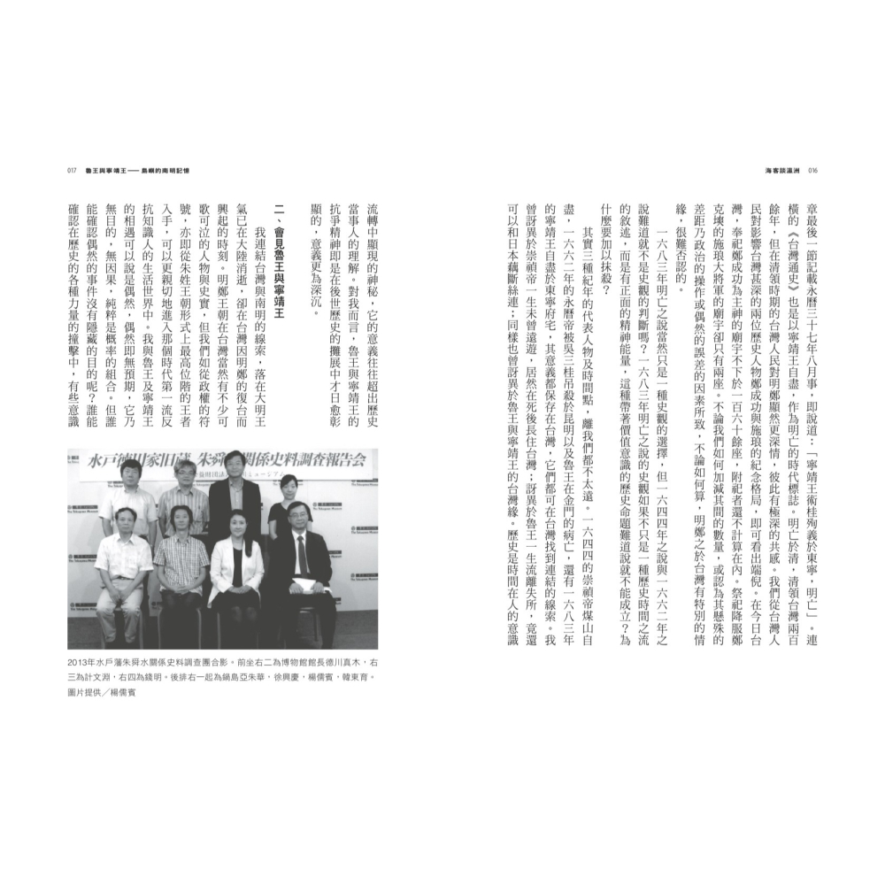 書適》海客談瀛洲 /楊儒賓 /聯經-細節圖7