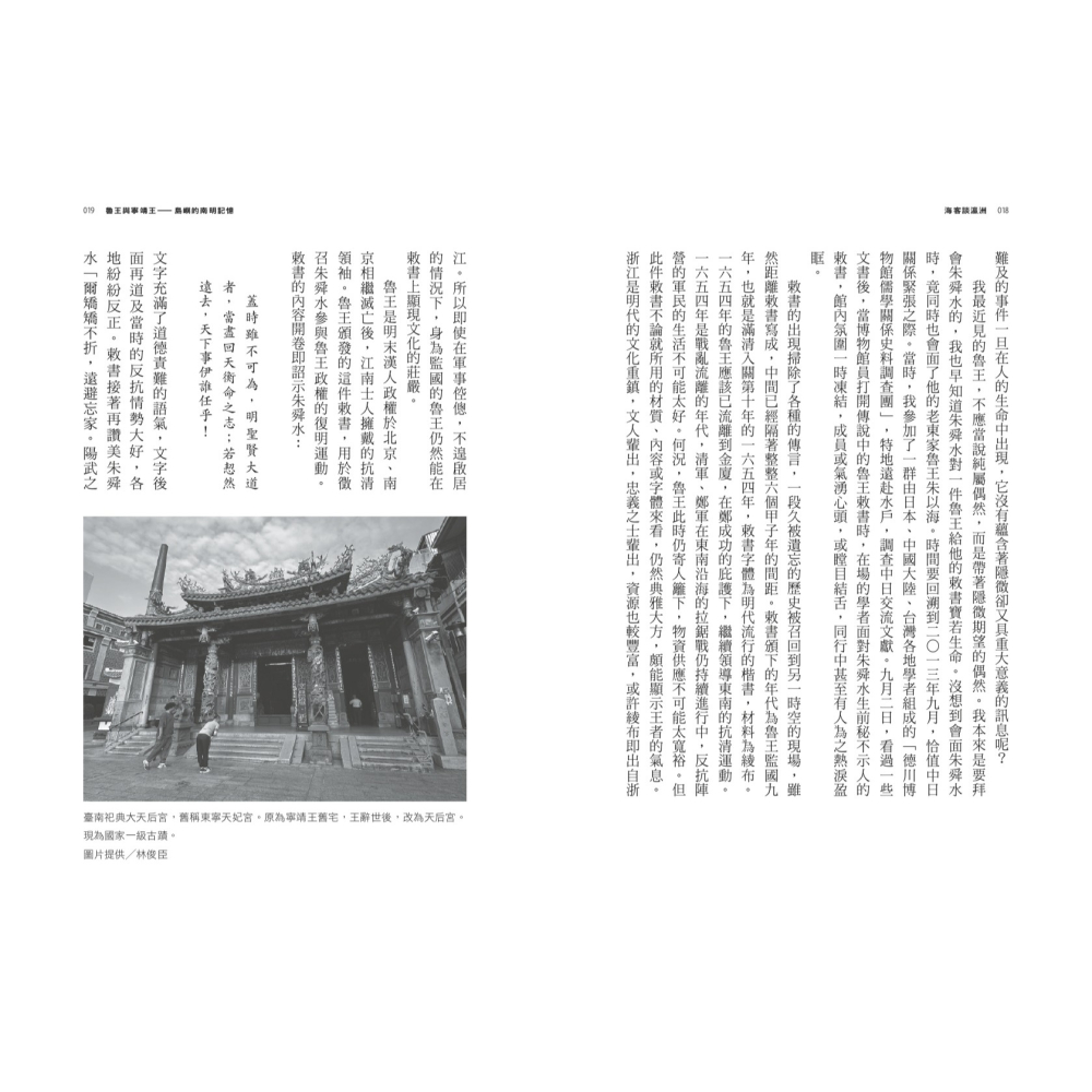 書適》海客談瀛洲 /楊儒賓 /聯經-細節圖8