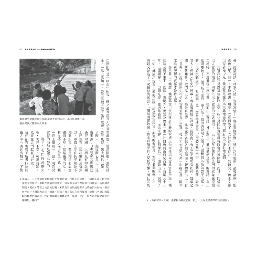 書適》海客談瀛洲 /楊儒賓 /聯經-細節圖9
