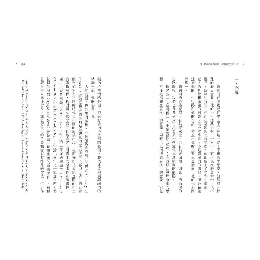 書適》烈士精神與批判意識：譚嗣同思想的分析（經典重排新版） /張灝 /聯經-細節圖2