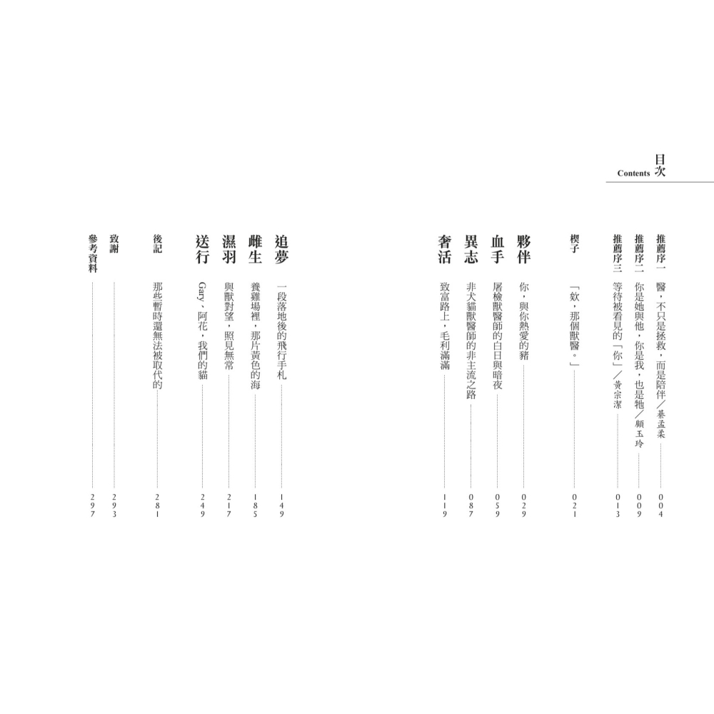 書適》欸，那個獸醫 /曾達元 /聯經-細節圖4