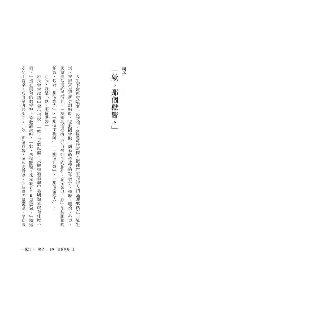 書適》欸，那個獸醫 /曾達元 /聯經-細節圖5
