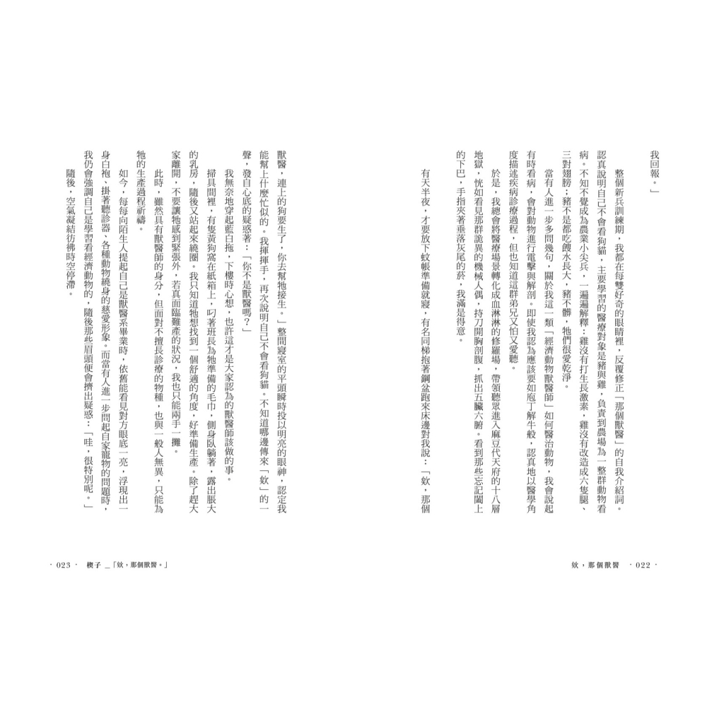 書適》欸，那個獸醫 /曾達元 /聯經-細節圖6