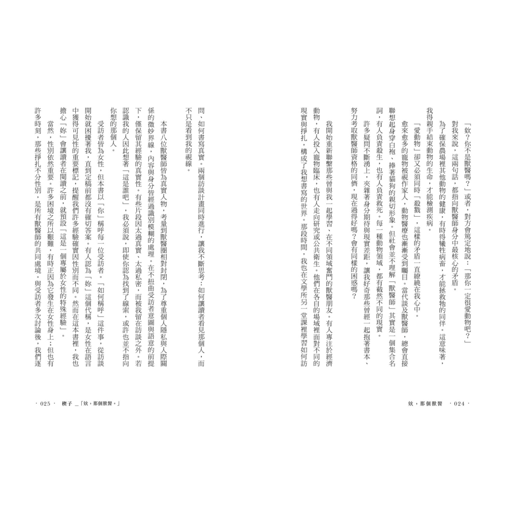 書適》欸，那個獸醫 /曾達元 /聯經-細節圖7