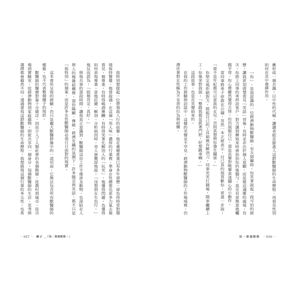 書適》欸，那個獸醫 /曾達元 /聯經-細節圖8