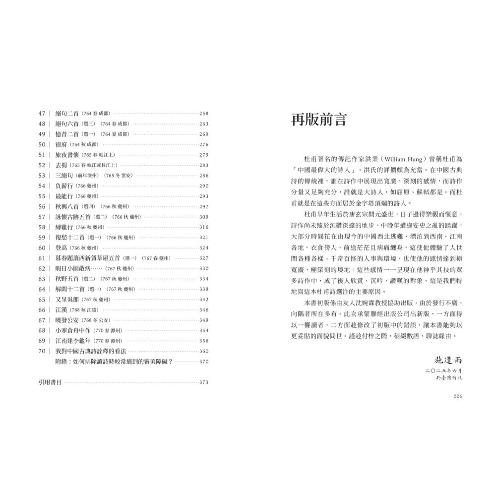 書適》細細讀杜甫：他充滿家國情懷的生涯和詩歌 /施逢雨 /聯經-細節圖3