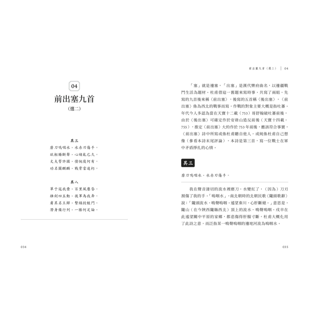 書適》細細讀杜甫：他充滿家國情懷的生涯和詩歌 /施逢雨 /聯經-細節圖4