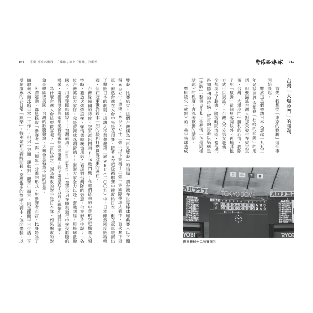 書適》野球與棒球：跨海的白球與台日百年記憶 /野島剛 /聯經-細節圖3