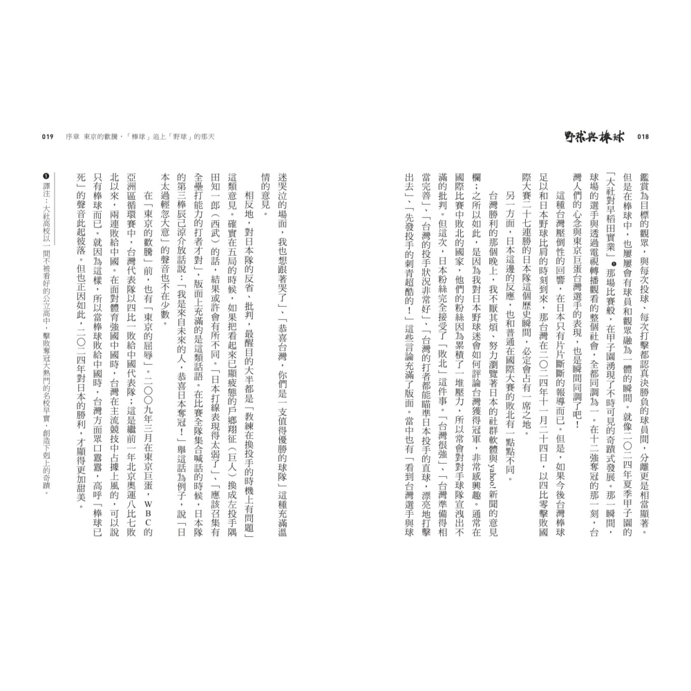 書適》野球與棒球：跨海的白球與台日百年記憶 /野島剛 /聯經-細節圖4