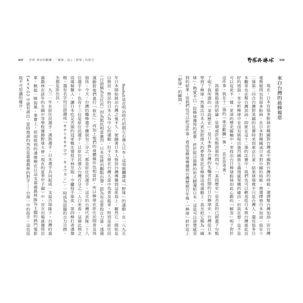 書適》野球與棒球：跨海的白球與台日百年記憶 /野島剛 /聯經-細節圖5
