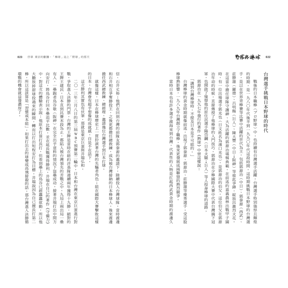 書適》野球與棒球：跨海的白球與台日百年記憶 /野島剛 /聯經-細節圖6