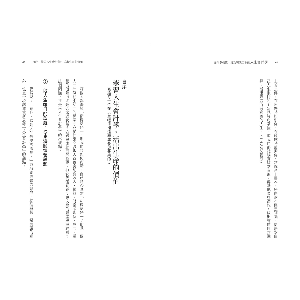 書適》提升幸福感、成為理想自我的人生會計學：盤點現狀，打造幸福未來！ /許恩得 /聯經-細節圖3