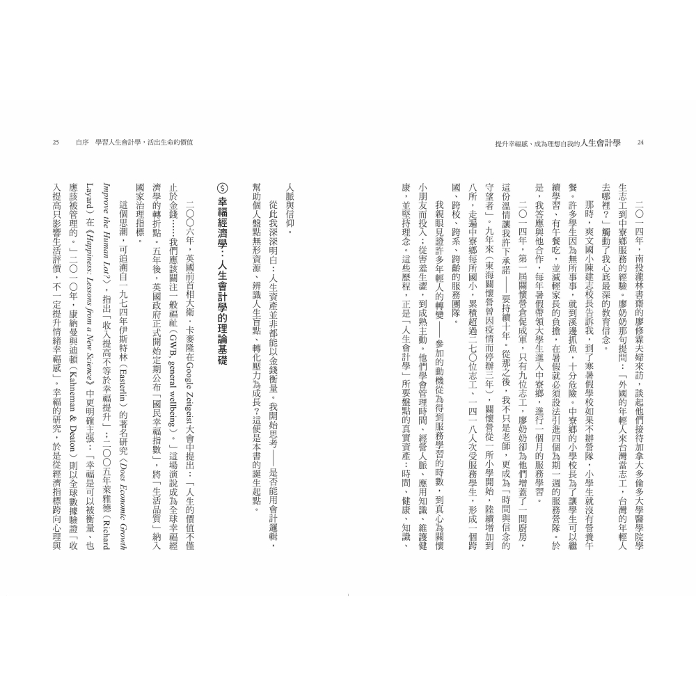 書適》提升幸福感、成為理想自我的人生會計學：盤點現狀，打造幸福未來！ /許恩得 /聯經-細節圖4