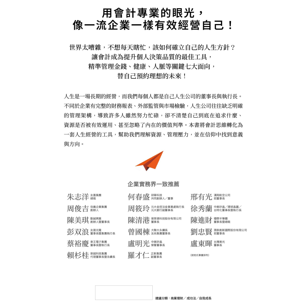 書適》提升幸福感、成為理想自我的人生會計學：盤點現狀，打造幸福未來！ /許恩得 /聯經-細節圖7