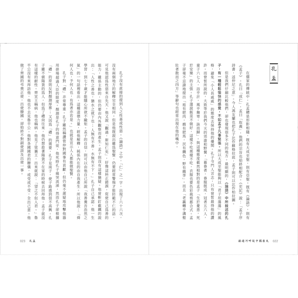 書適》赫遜河畔談中國歷史 /黃仁宇 /聯經-細節圖2