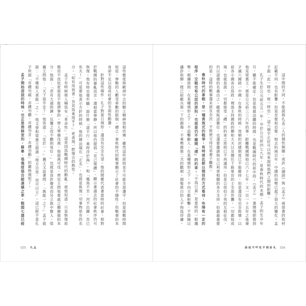 書適》赫遜河畔談中國歷史 /黃仁宇 /聯經-細節圖3