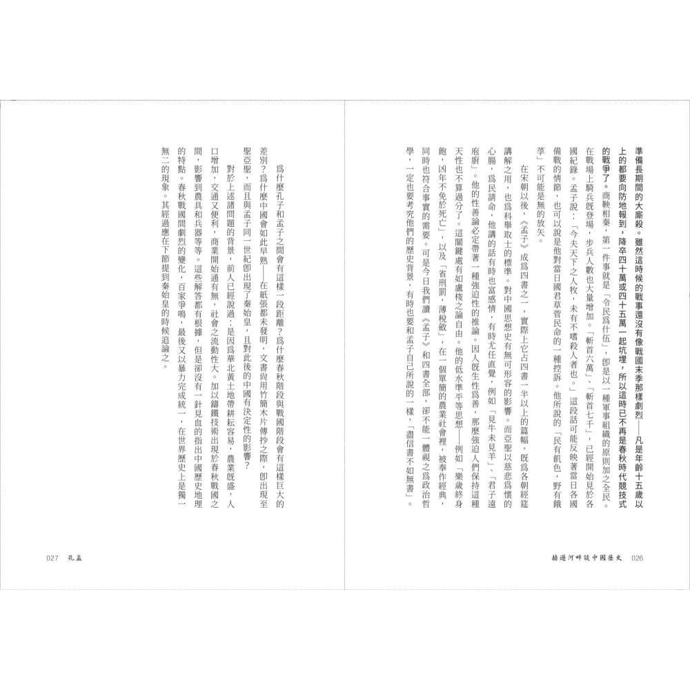 書適》赫遜河畔談中國歷史 /黃仁宇 /聯經-細節圖4