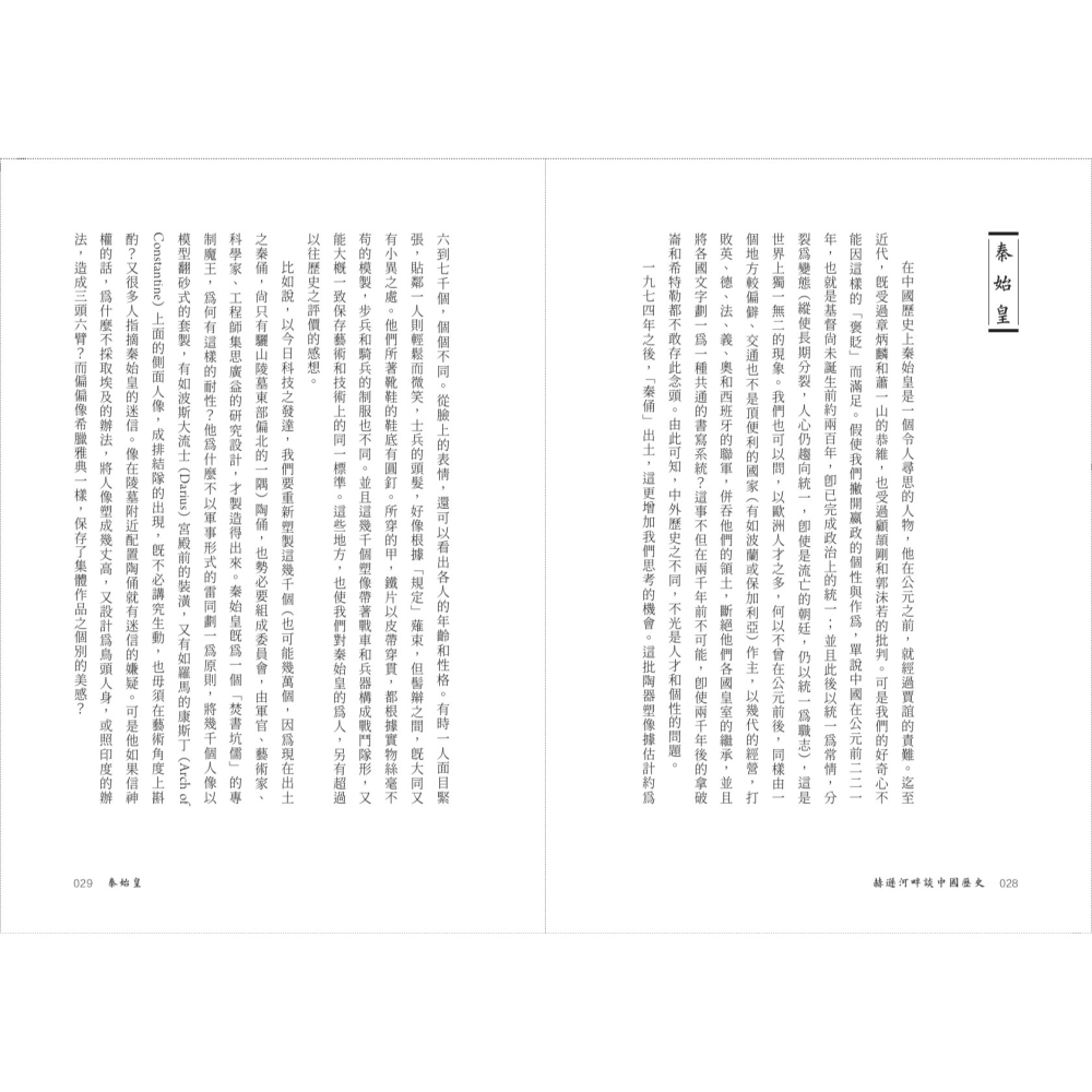 書適》赫遜河畔談中國歷史 /黃仁宇 /聯經-細節圖5