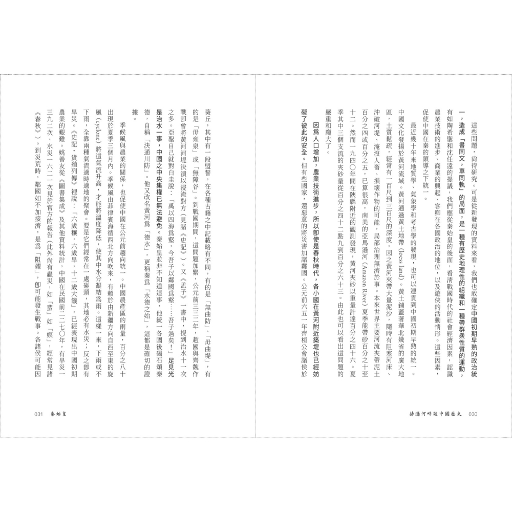 書適》赫遜河畔談中國歷史 /黃仁宇 /聯經-細節圖6