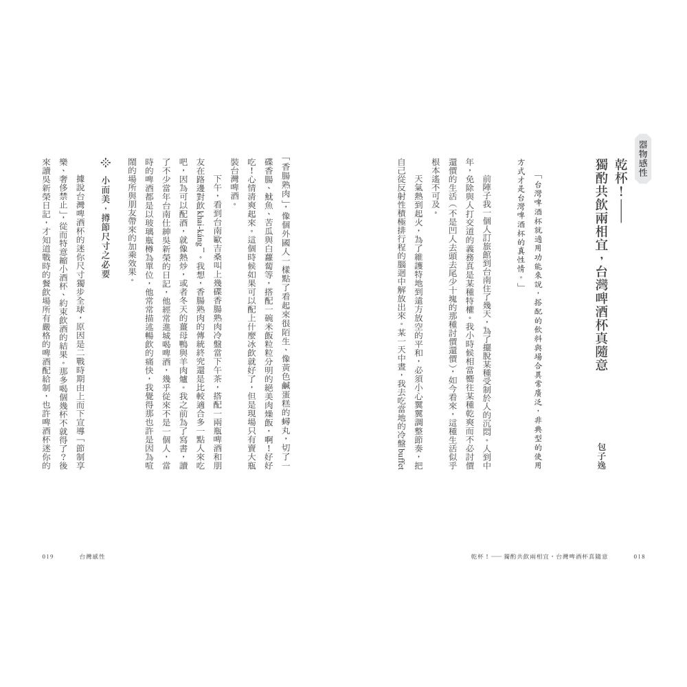 書適》台灣感性：台灣的庶民日常，就是亞洲的感性風景 /聯經-細節圖6