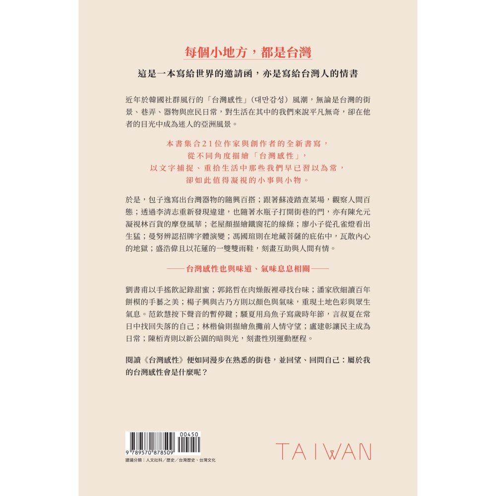 書適》台灣感性：台灣的庶民日常，就是亞洲的感性風景 /聯經-細節圖8