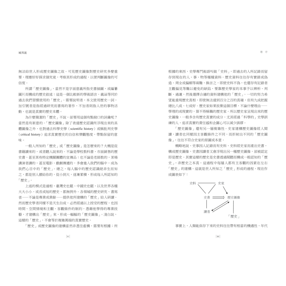 書適》再訪古代中國（共五卷） /杜正勝 /聯經-細節圖4