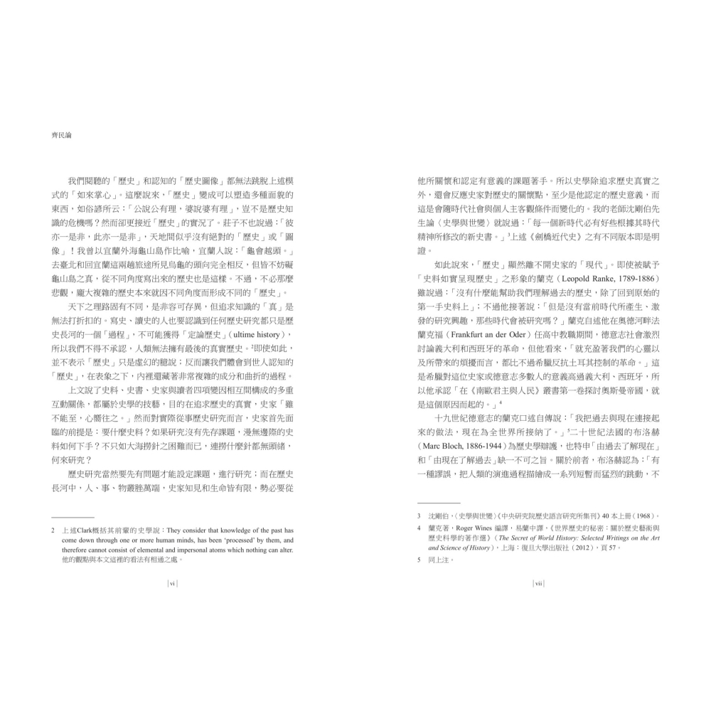 書適》再訪古代中國（共五卷） /杜正勝 /聯經-細節圖6