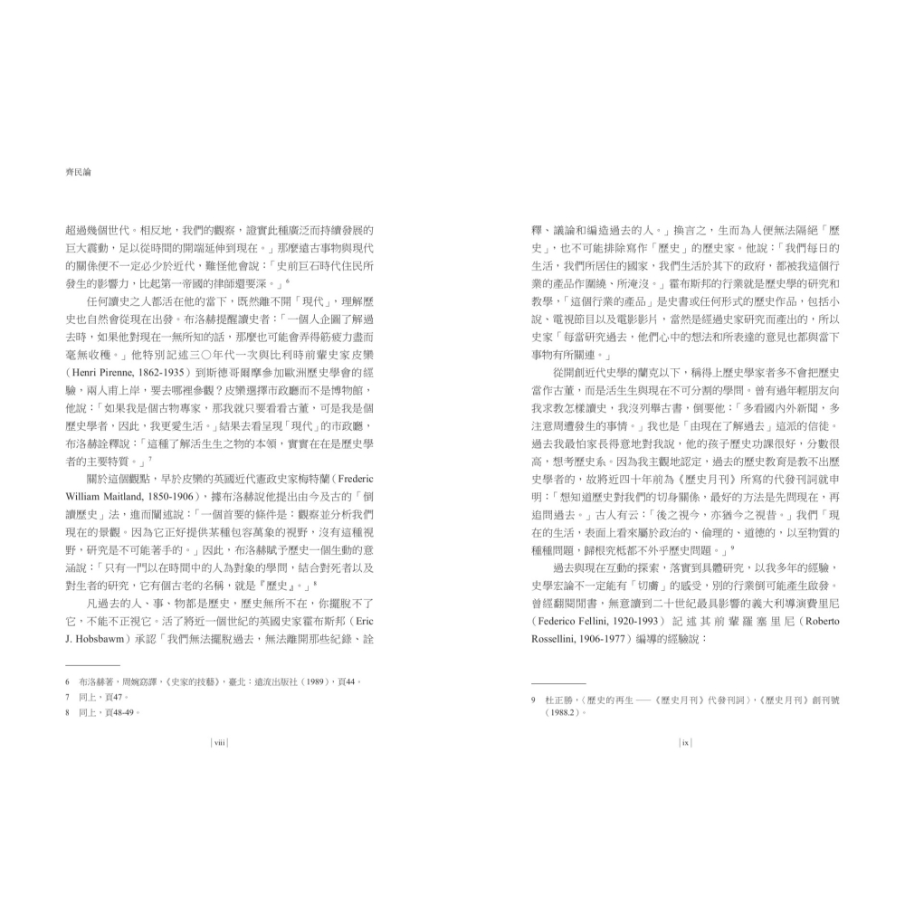 書適》再訪古代中國（共五卷） /杜正勝 /聯經-細節圖7