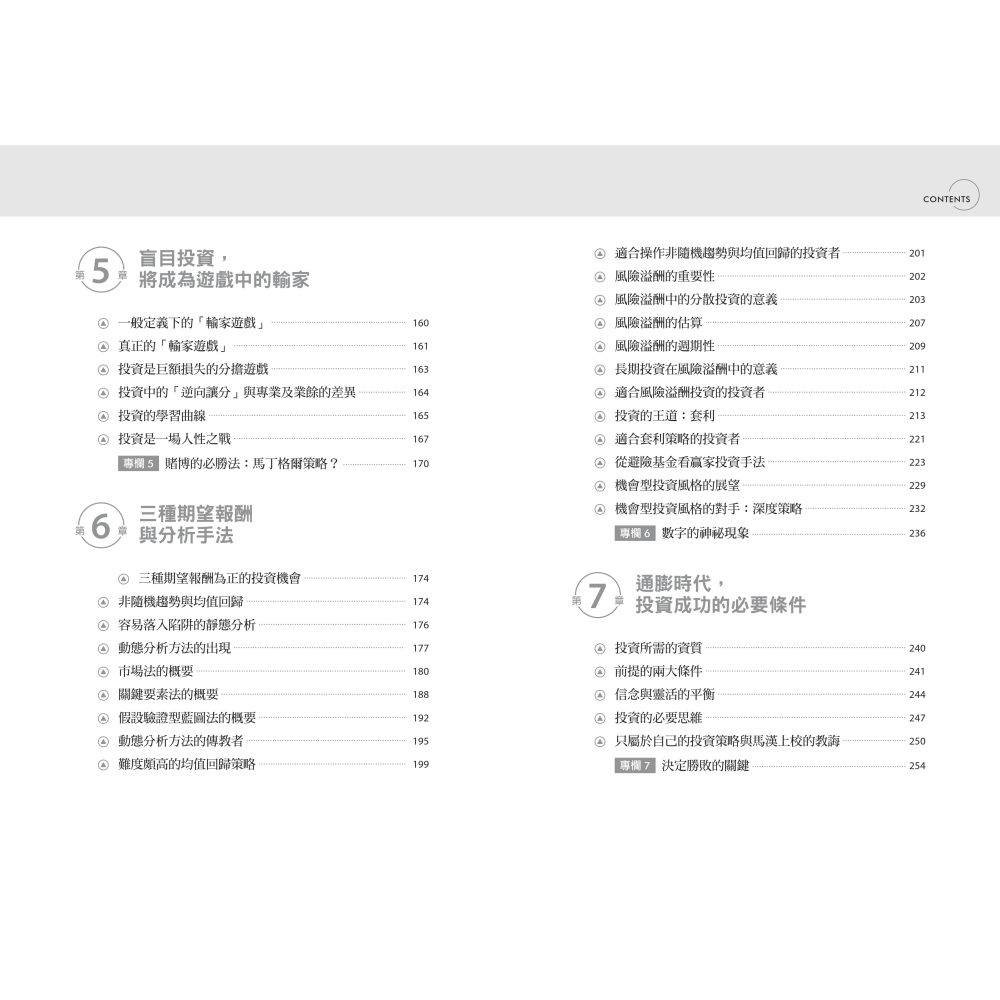 書適》通膨時代的投資思維 /田渕 直也 /聯經-細節圖2