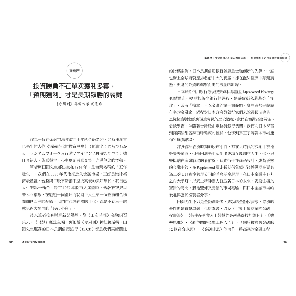 書適》通膨時代的投資思維 /田渕 直也 /聯經-細節圖3
