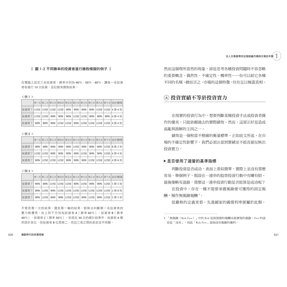 書適》通膨時代的投資思維 /田渕 直也 /聯經-細節圖4