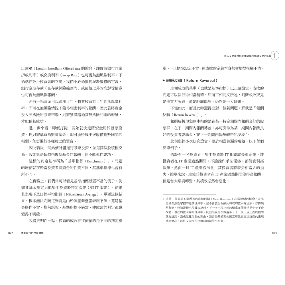 書適》通膨時代的投資思維 /田渕 直也 /聯經-細節圖5