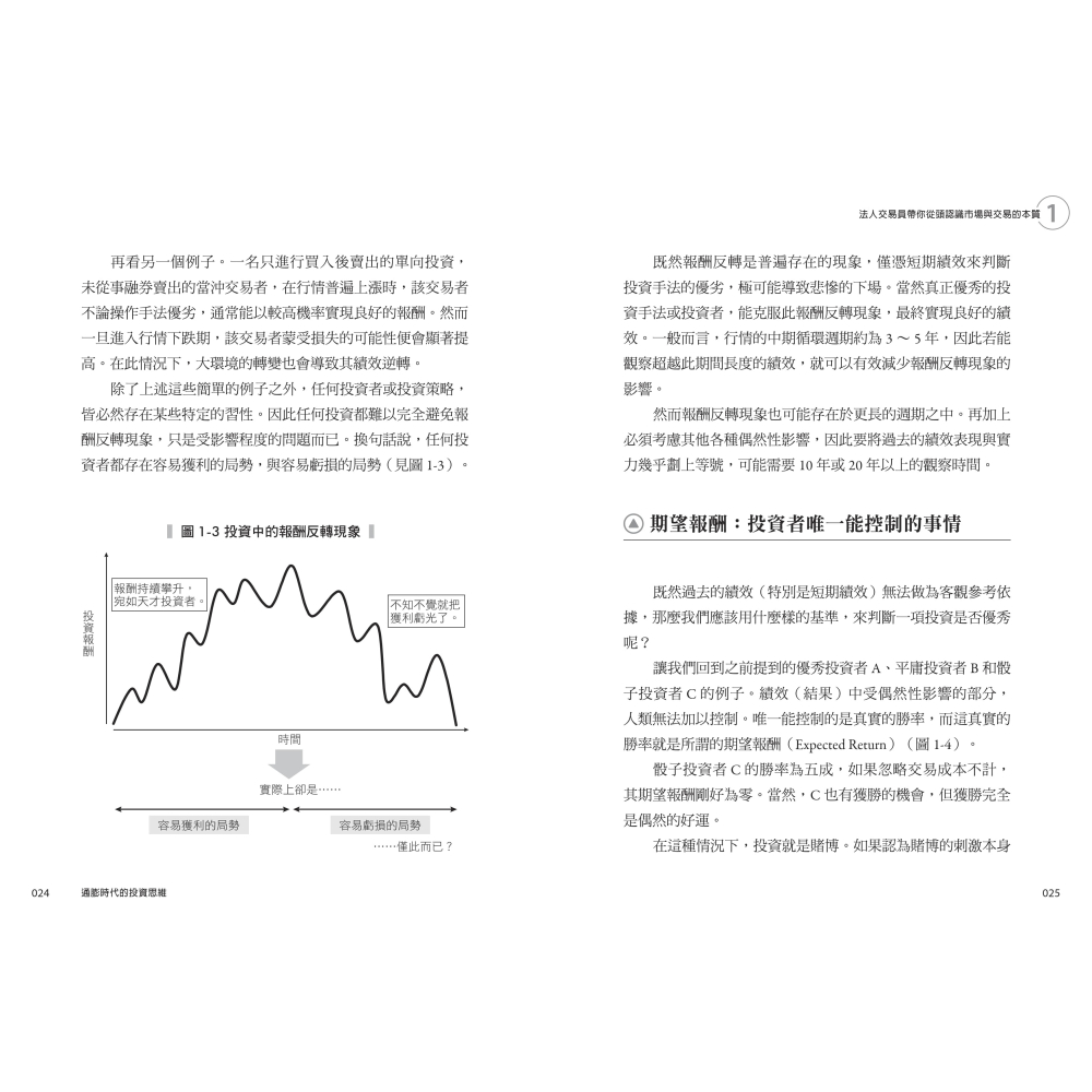 書適》通膨時代的投資思維 /田渕 直也 /聯經-細節圖6