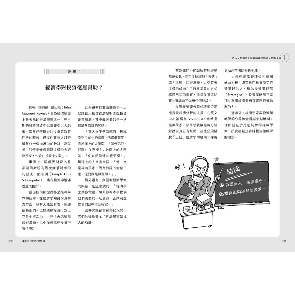書適》通膨時代的投資思維 /田渕 直也 /聯經-細節圖7