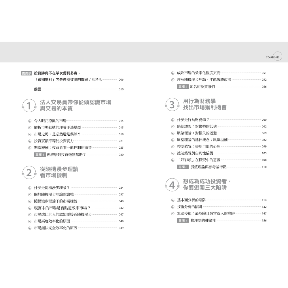 書適》通膨時代的投資思維 /田渕 直也 /聯經-細節圖8