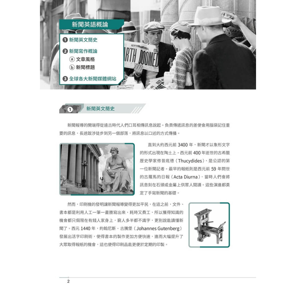 書適》新聞英文聽說讀 : 加深素養加廣視野 /賴世雄 /常春藤-細節圖2