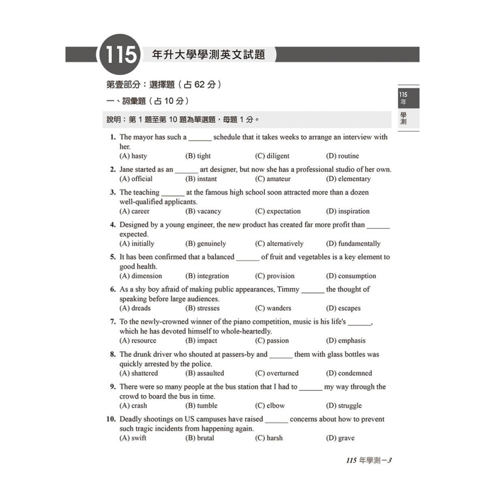 書適》近五年英文學測／指考試題詳解-試題本+詳解本(115年版) /賴世雄 /常春藤-細節圖2