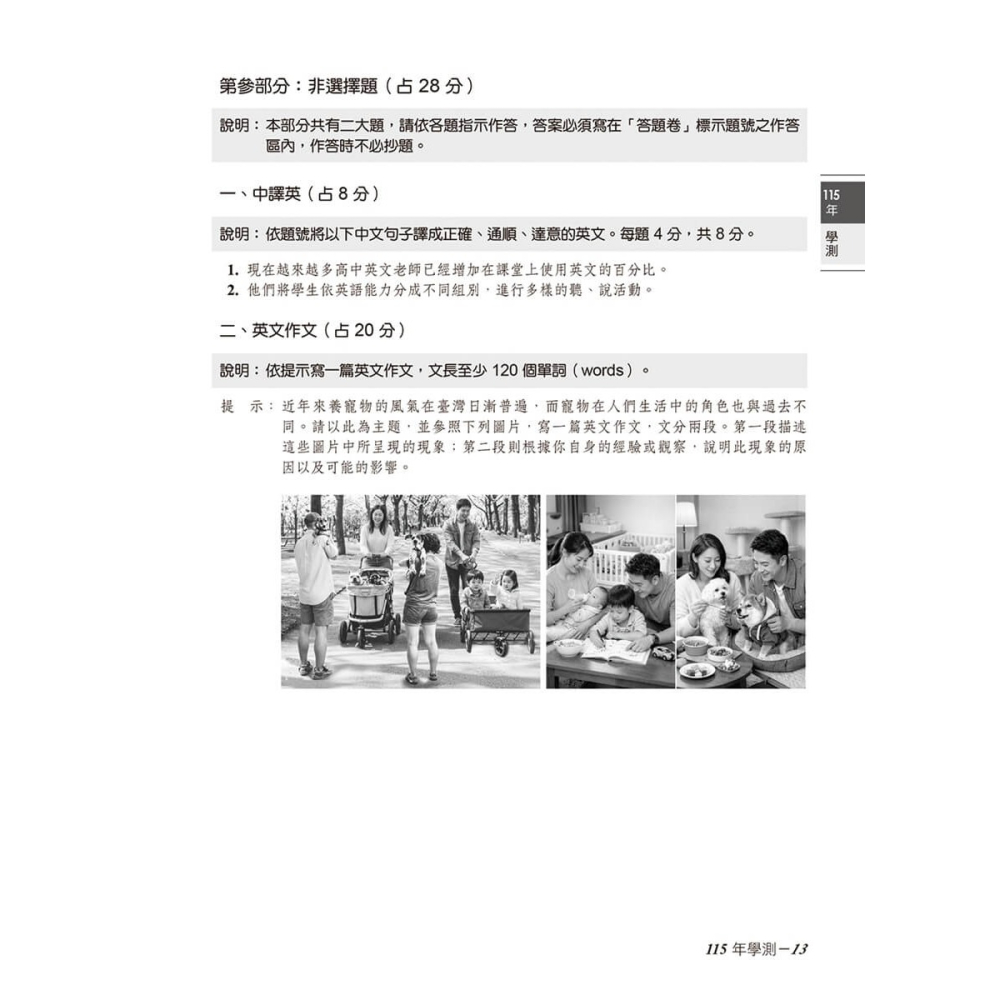 書適》近五年英文學測／指考試題詳解-試題本+詳解本(115年版) /賴世雄 /常春藤-細節圖7