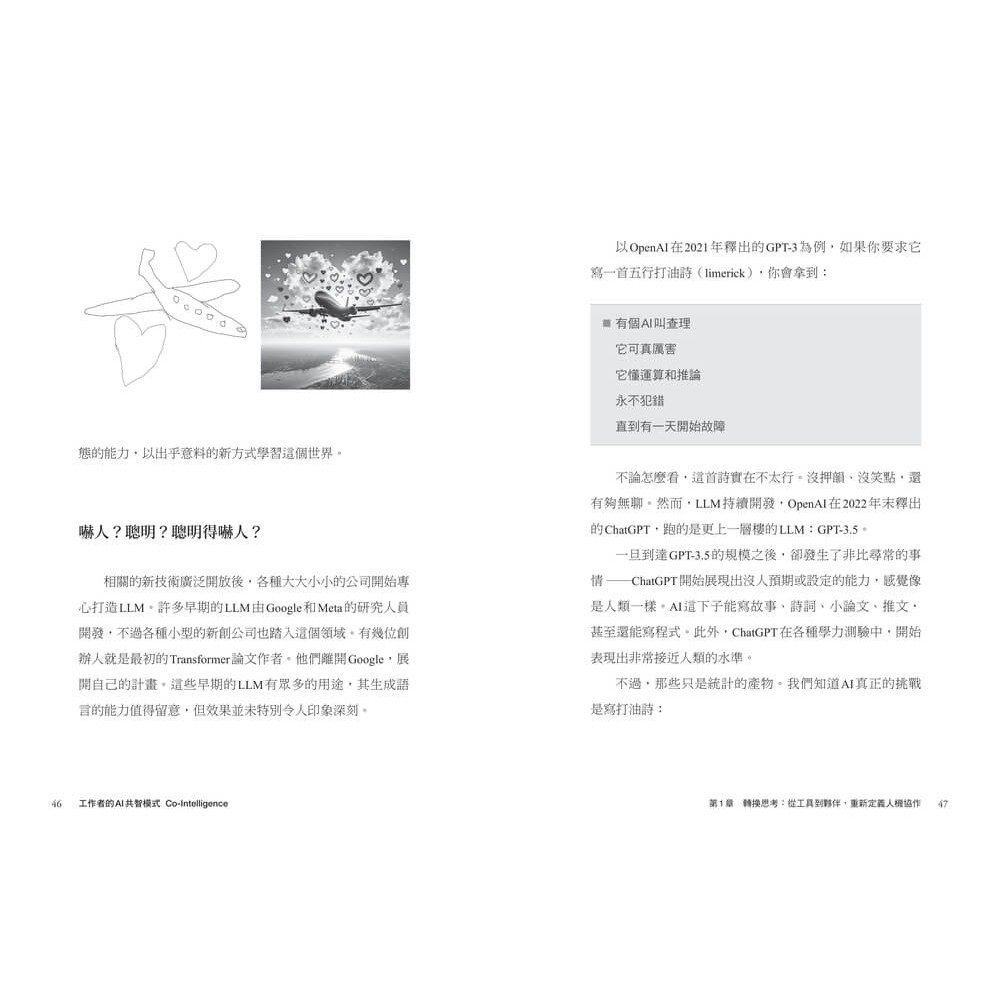 書適》工作者的AI共智模式：讓AI成為第二專長，加速專業升級，重塑競爭優勢 /伊森・莫里克 /天下雜誌-細節圖7