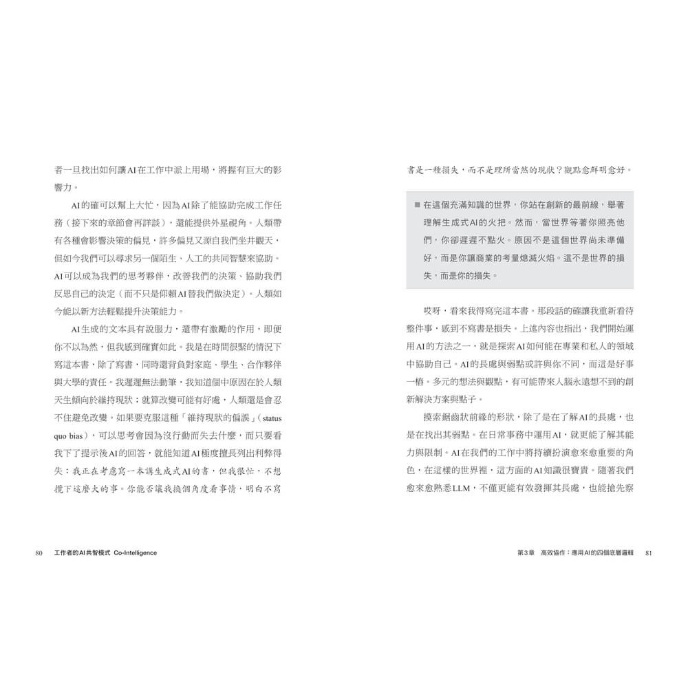 書適》工作者的AI共智模式：讓AI成為第二專長，加速專業升級，重塑競爭優勢 /伊森・莫里克 /天下雜誌-細節圖9