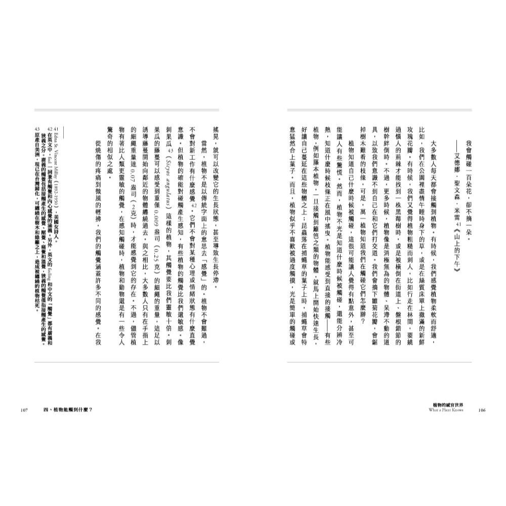 書適》植物的感官世界 /丹尼爾．查莫維茨 /寶瓶-細節圖3