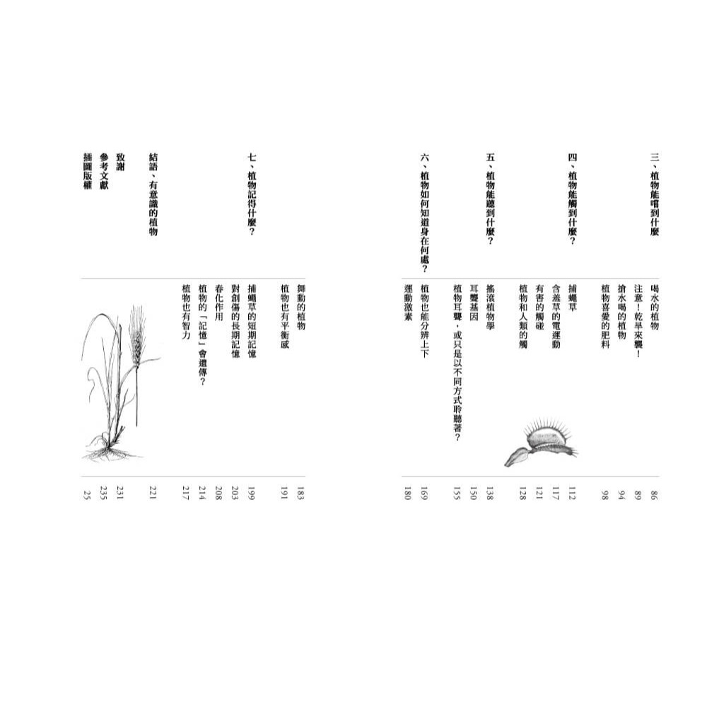 書適》植物的感官世界 /丹尼爾．查莫維茨 /寶瓶-細節圖7