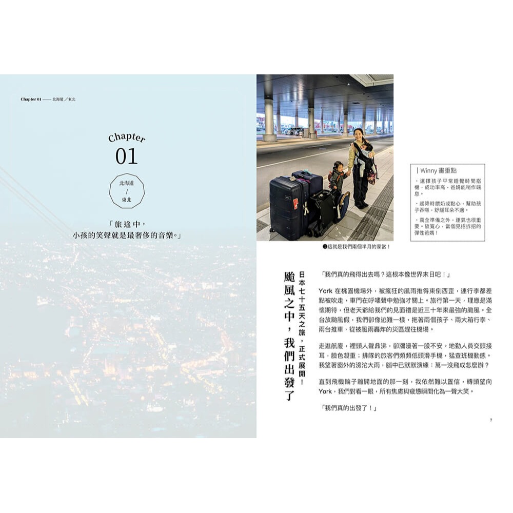 書適》我們這一家的日本親子旅育記：從北海道到沖繩的75天 /Winny /凱特-細節圖2