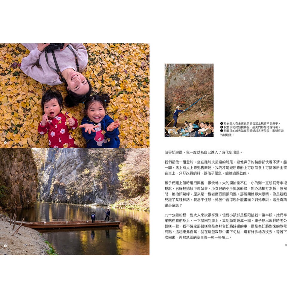 書適》我們這一家的日本親子旅育記：從北海道到沖繩的75天 /Winny /凱特-細節圖3