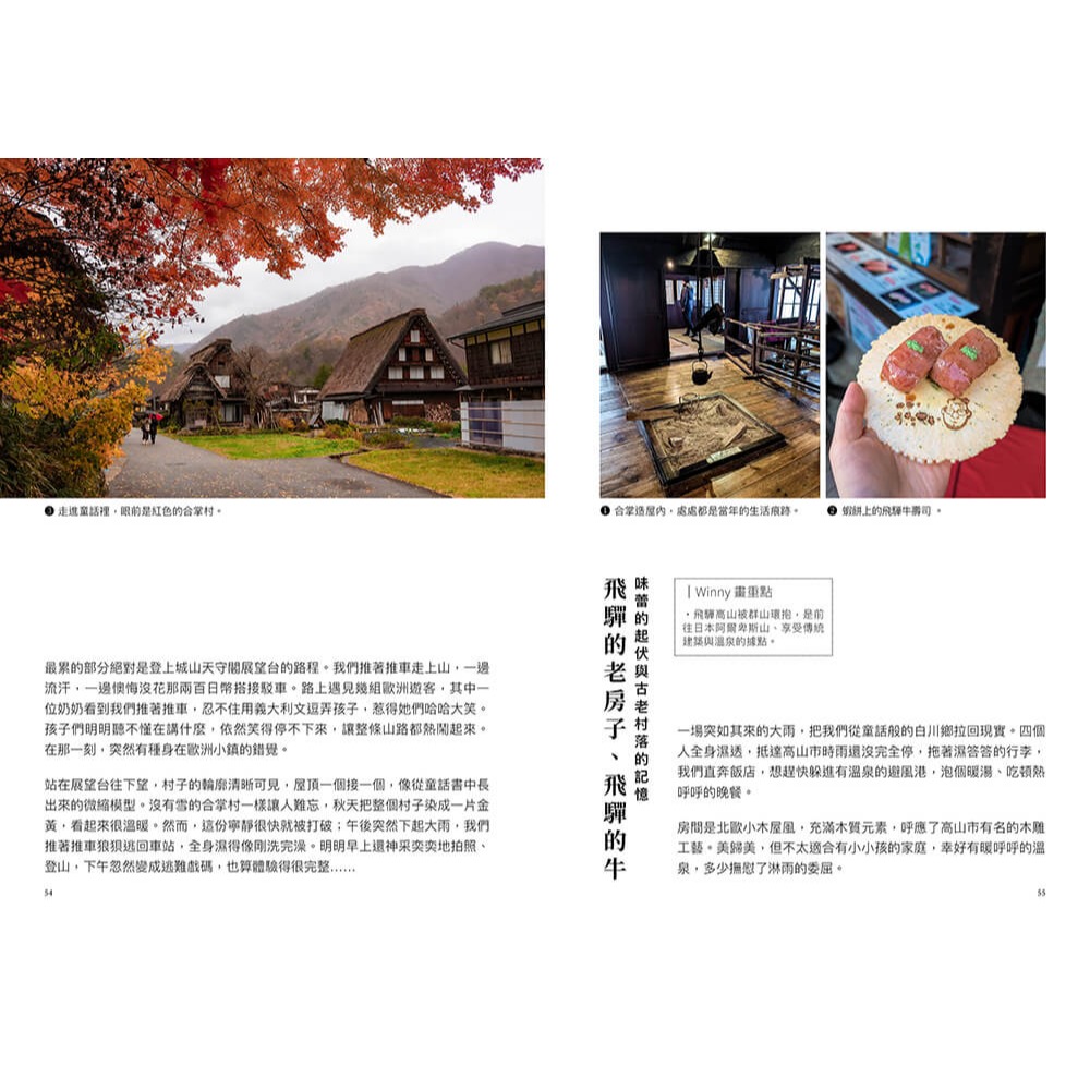 書適》我們這一家的日本親子旅育記：從北海道到沖繩的75天 /Winny /凱特-細節圖4