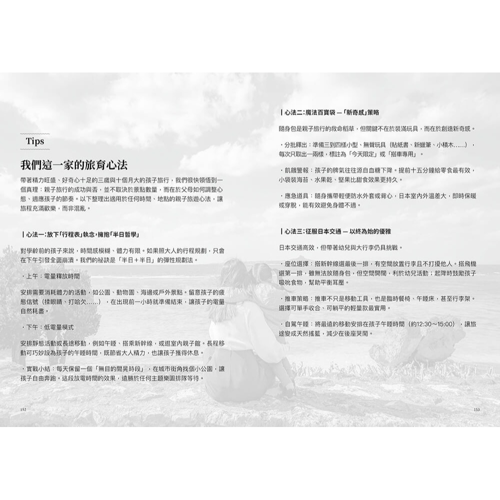 書適》我們這一家的日本親子旅育記：從北海道到沖繩的75天 /Winny /凱特-細節圖6